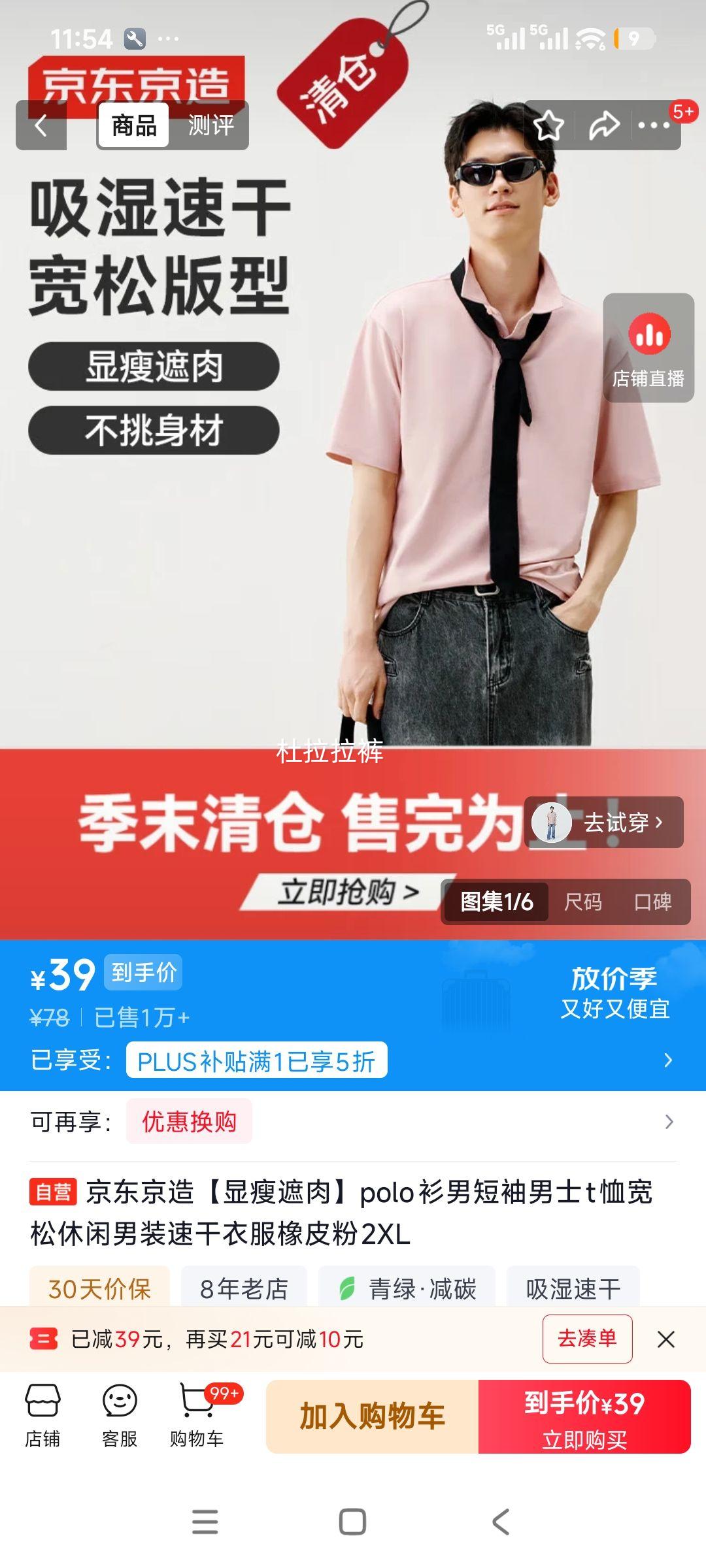 京东京造 男款显瘦遮肉Polo衫 短袖宽松速干 2XL 39元 - 清风线报