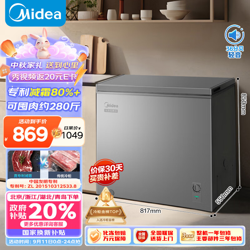 Midea 美的 BD/BC-200KMF(E) 冰柜 200升 ￥561.52