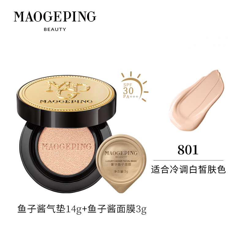毛戈平 MAOGEPING 奢华鱼子酱无瑕气垫粉底液套装207g含替换芯 308.75元（需用券