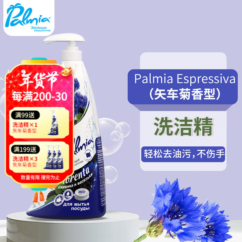 Palmia Tropica Espressiva洗洁精石榴香型 500ml*1瓶 19.9元