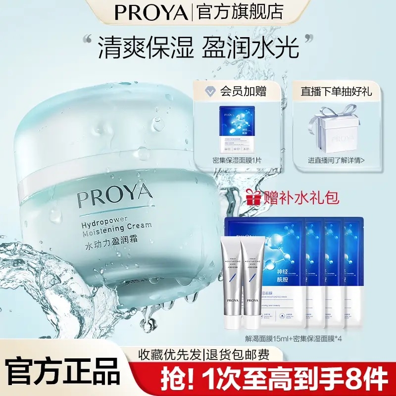 百亿补贴：PROYA 珀莱雅 新水动力面霜 50g（赠 解渴面膜15ml+密集保湿面膜*4）