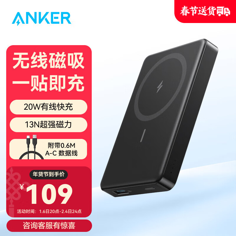 安克 A1642 无线磁吸移动电源 星夜黑 10000mAh Type-C 20W 104元（需用券）