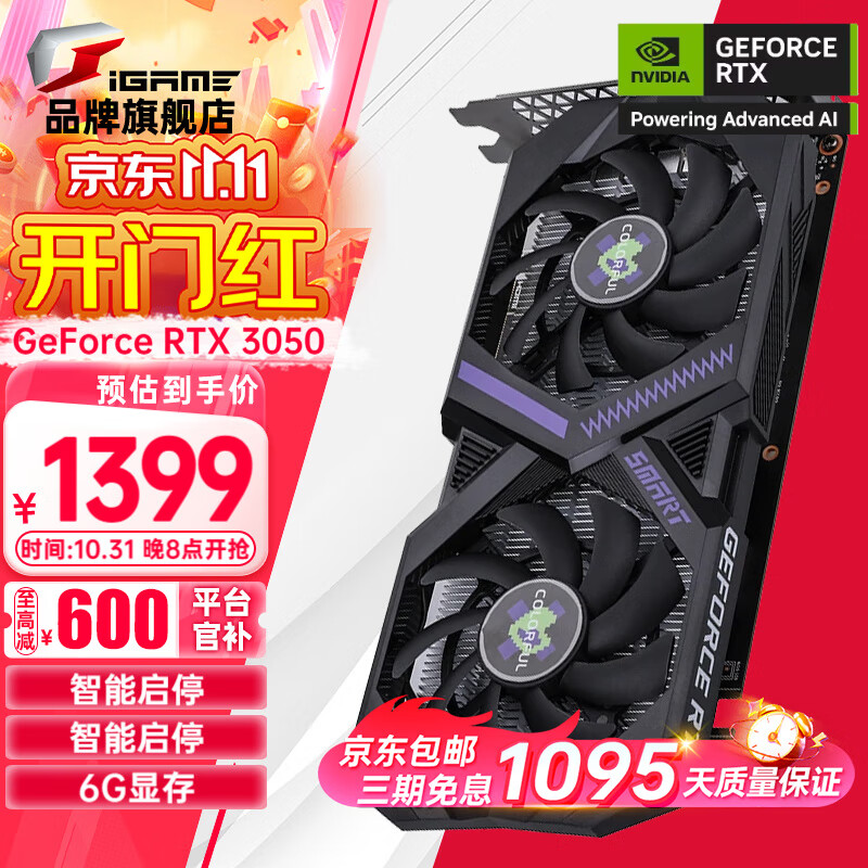 COLORFUL 七彩虹 iGame RTX 3050 战斧 OC 8G DUO 6G 电竞游戏显卡电脑 RTX 3050 灵动 6GB 1