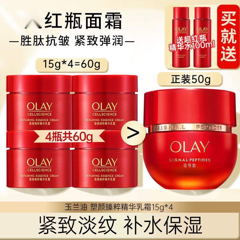 移动端、京东百亿补贴：OLAY 玉兰油 信号肽超红瓶臻粹面霜大红瓶精华抗皱