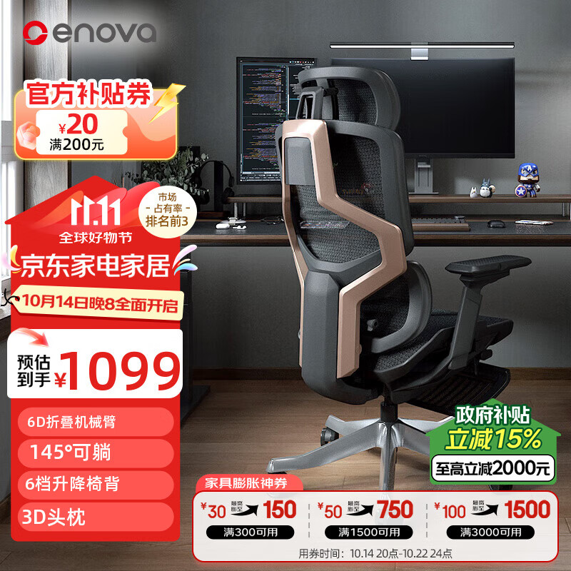 ENOVA 自由家人体工学椅 香槟金 6D扶手 铝合金脚 脚踏 759.9元（需用券）