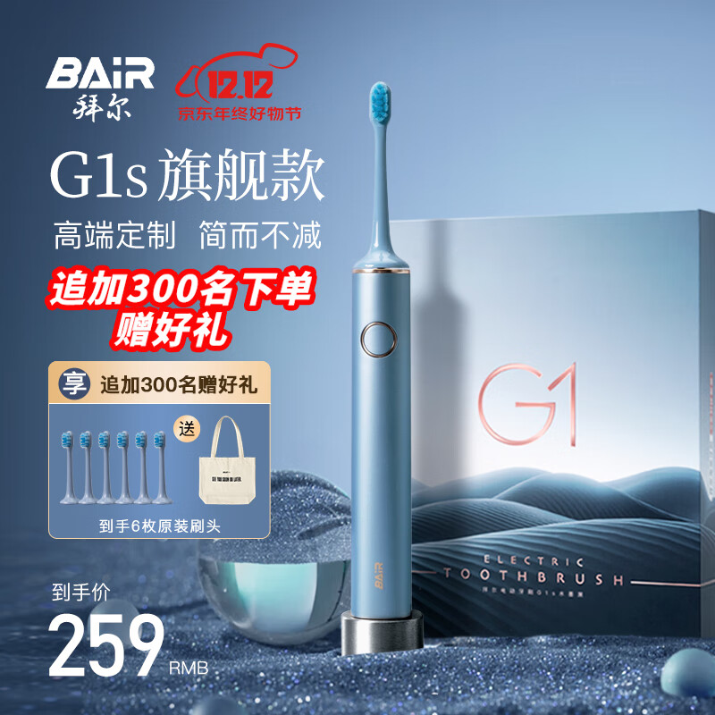 BAiR 拜尔 G1s版电动牙刷 成人充电智能声波礼盒装 154.79元（需用券）