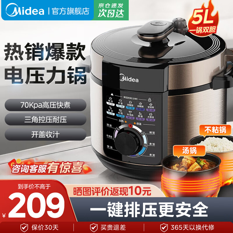 Midea 美的 MY-YL50X3-102R 电压力锅 5L ￥141.99