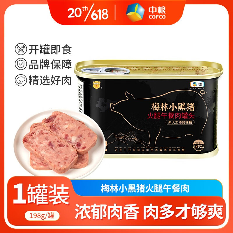 MALING 梅林 午餐肉小黑猪火腿肉罐头198g 16.87元