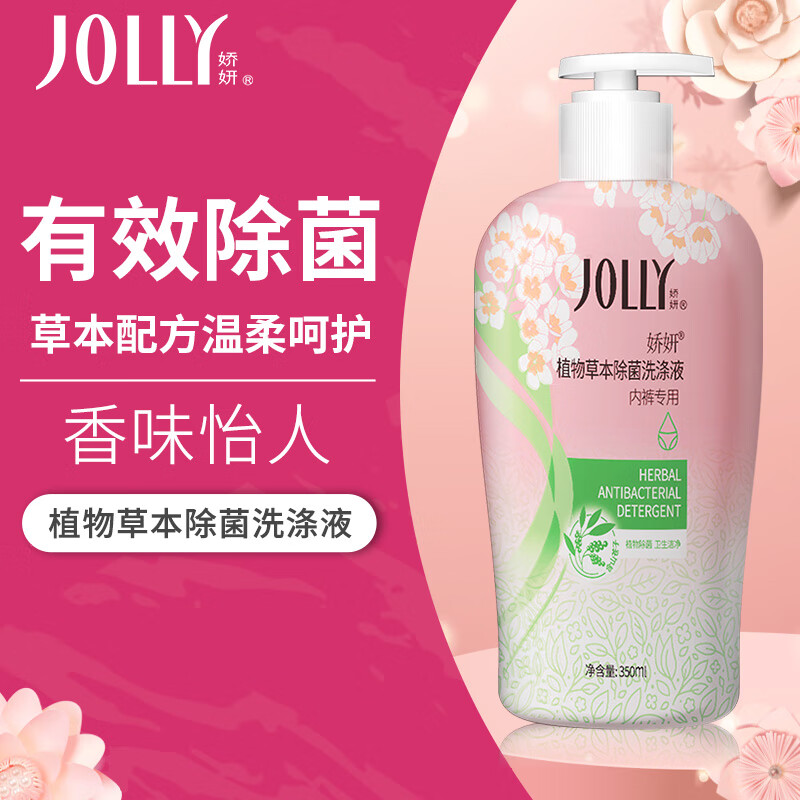 JOLLY 娇妍 内裤专用除菌洗衣液 350ml 20.17元（需买2件，共40.34元）