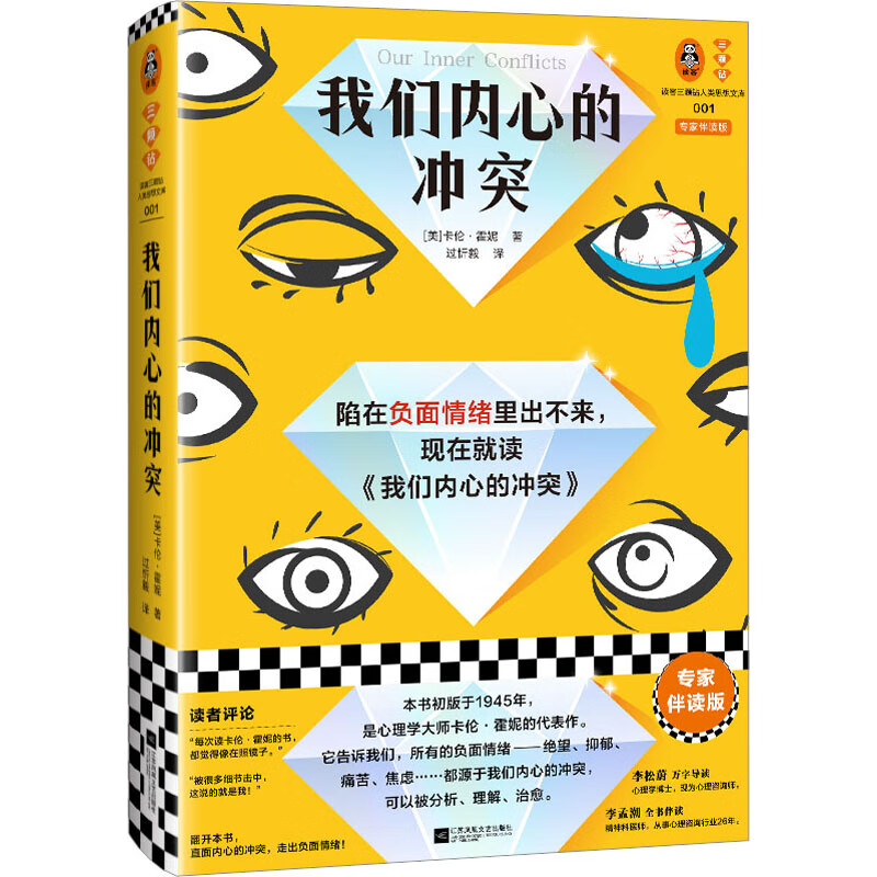 百亿补贴：《我们内心的冲突》（精装、江苏凤凰文艺出版社） 11.9元