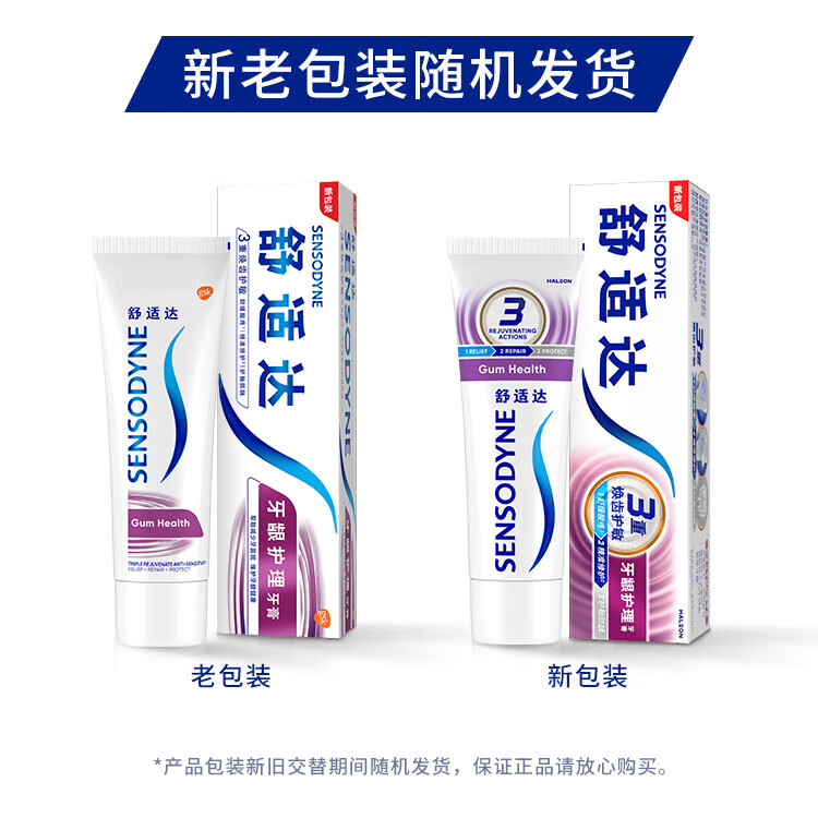 舒适达 护理系列 牙龈护理牙膏 100g 13.11元 - 86线报