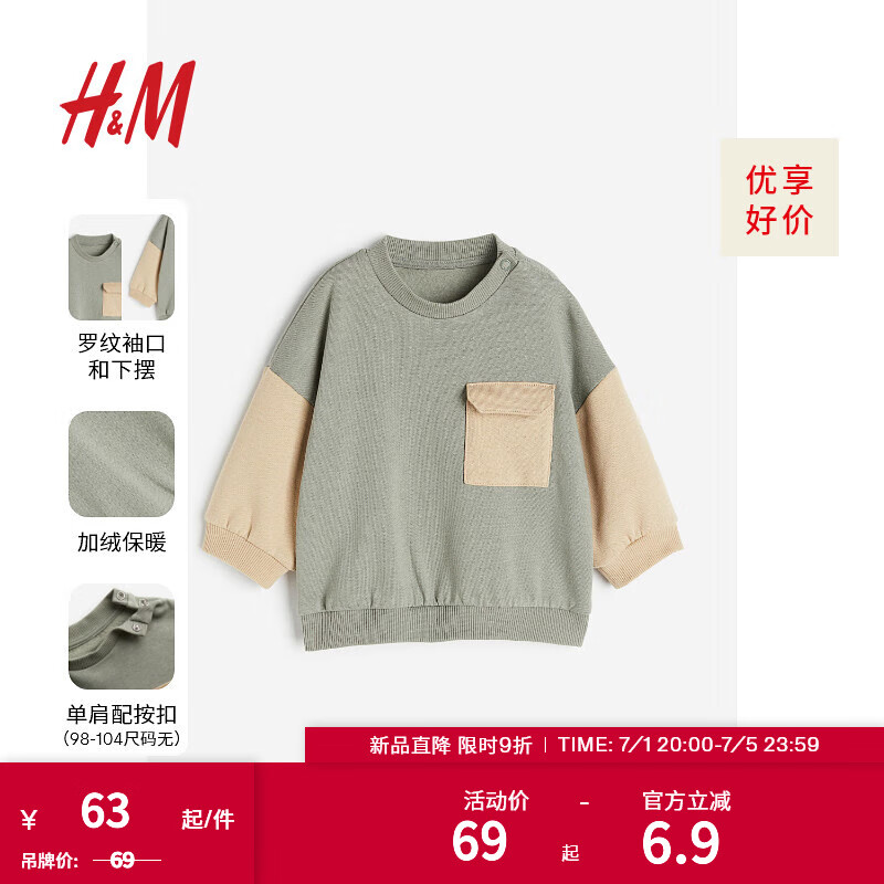 H&M HM 童装男婴卫衣春季薄款柔软纯棉帅气长袖上衣1075229 浅卡其绿/米色 62.1