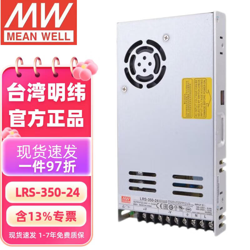 MEANWELL 明纬 LRS-350-24 350W24V开关电源14.6A直流稳压LED灯带替NES 125.13元