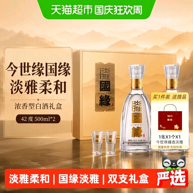 今世缘 国缘淡雅42度500ml*2瓶礼盒装 191.6元（需用券）