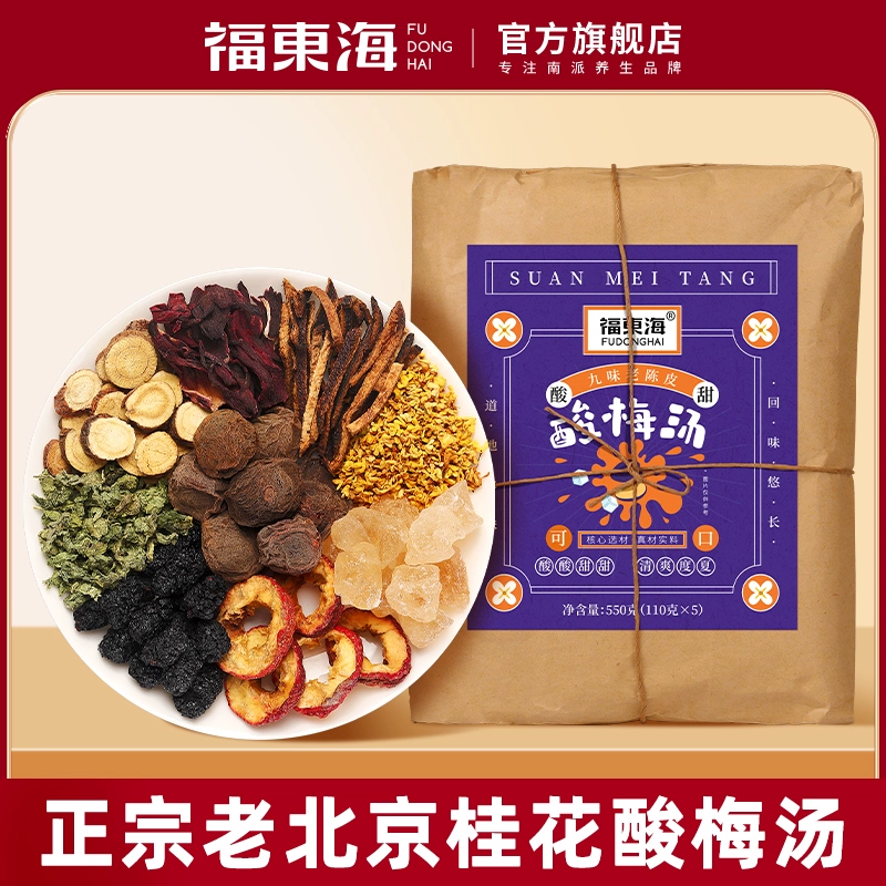 福東海 福东海桂花酸梅汤原材料包550g（5副） ￥25.9