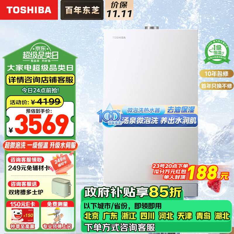 TOSHIBA 东芝 安睡M9系列 JSQ30-M9 Max 强排式燃气热水器 16L 30kW 3469元（需用券）