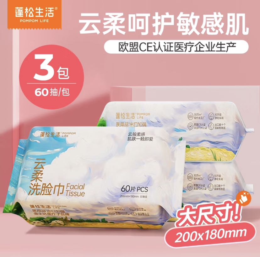 蓬松生活 洗脸巾一次性柔巾 大包加厚 加厚款云柔洗脸巾60抽*3包 10.8元（需