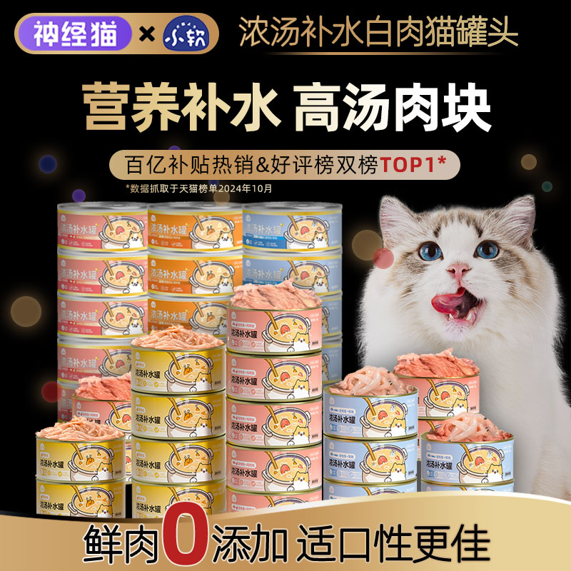 嬉皮狗 猫罐头猫零食补充营养增肥补水正品猫条猫咪成幼猫湿粮官方旗舰店 3.52元