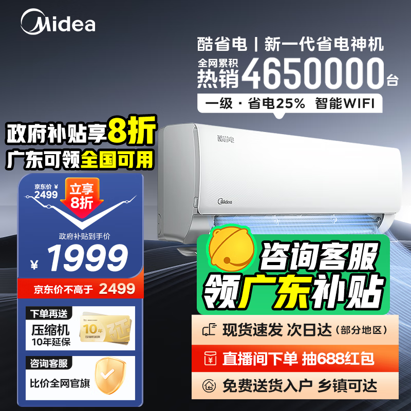 Midea 美的 酷省电1.5匹空调 KFR-35GW/N8KS1-1 新一级能效 1839.2元（需用券）