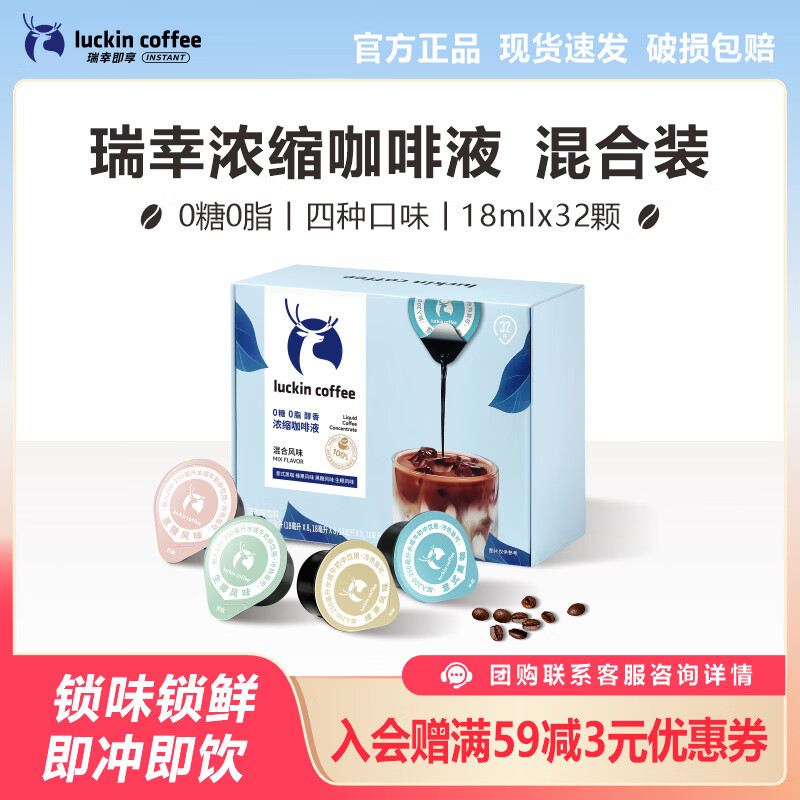 瑞幸咖啡 coffee咖啡即享醇香浓缩咖啡液0糖0脂生椰拿铁14倍高浓醇速溶美式
