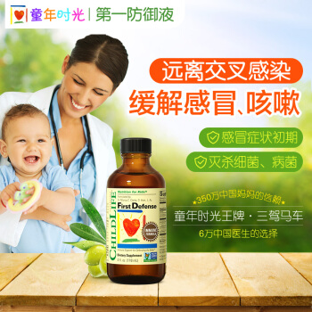 CHILDLIFE 第一防御液（三驾马车之一）118ml 67.93元（需用券）