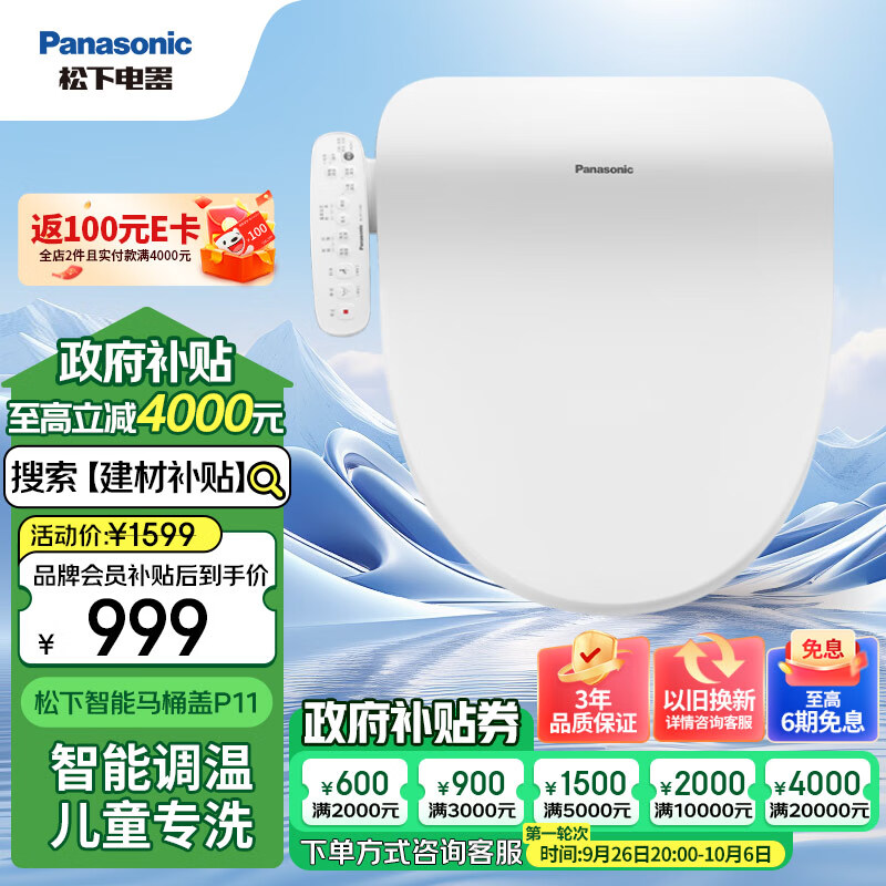 Panasonic 松下 即热式智能马桶盖多重清洗 智能温控 电动马桶圈PQTK10升级款p11