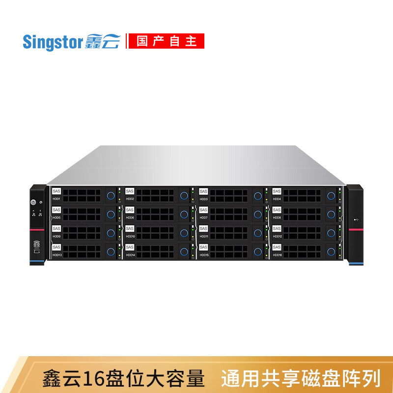 Singstor 鑫云 NAS网络存储IPSAN服务器 企业级文件共享磁盘阵列SS100G-16S 62199元