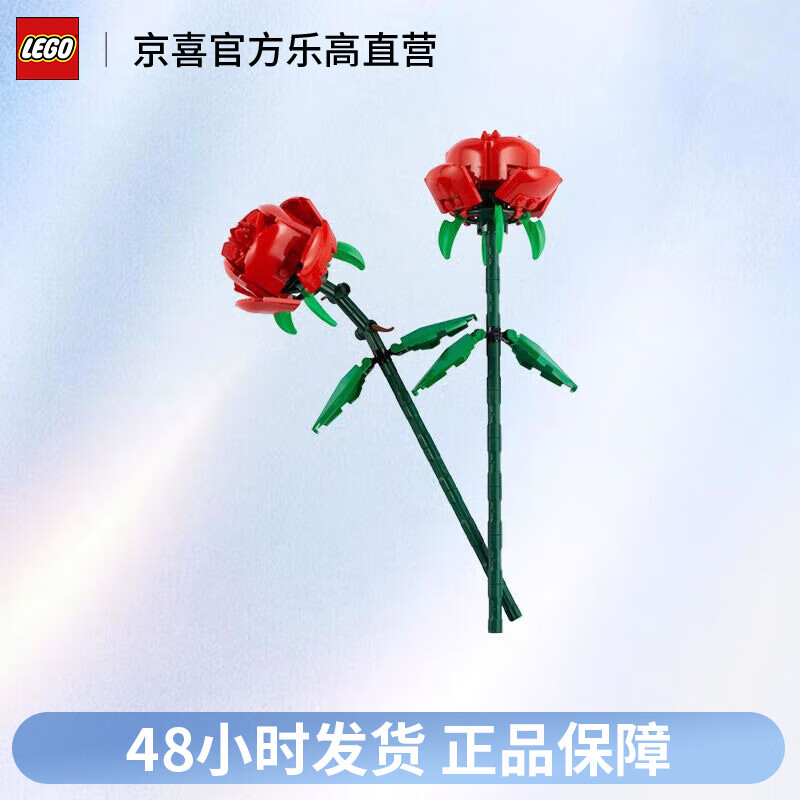 LEGO 乐高 40460玫瑰花束积木玩具拼插拼装礼物情人节礼物 78元