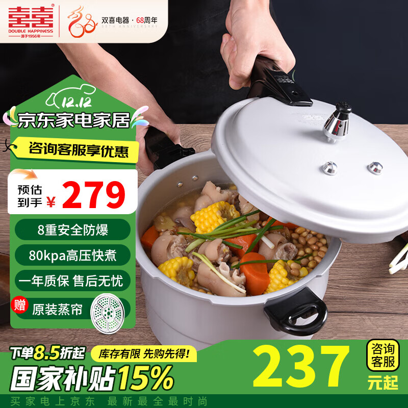 双喜 DOUBLEHAPPINESS）双喜高压锅燃气电磁炉通用防爆家用压力锅蒸格32CM/16.5L 2