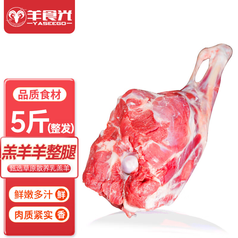 YASEEGO 羊食光 甘肃羊后腿肉整只2.5kg新鲜羊肉源头直发包邮 137.41元