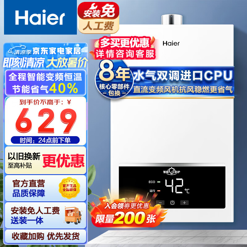 Haier 海尔 JSQ22-12UTSDMWM 燃气热水器 白色 12L 525.57元（需用券）