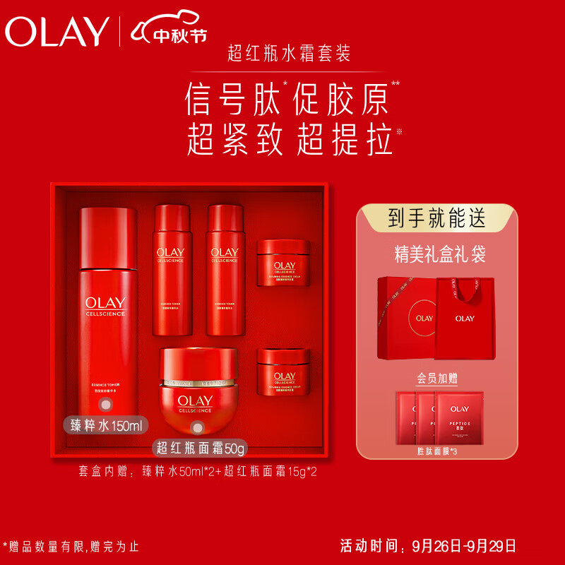 OLAY 超红瓶水霜护肤品套装礼盒（面霜+精华水） 544.68元