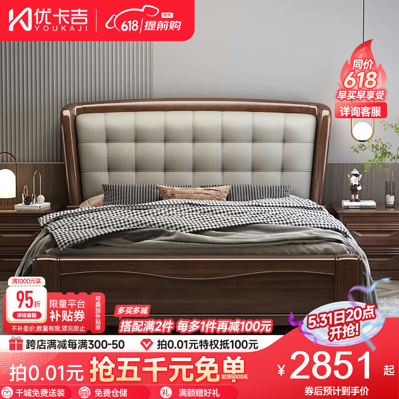 优卡吉 中式轻奢胡桃木实木双人床主卧室家具1HT-685 1.8米框架床+床垫 2851元