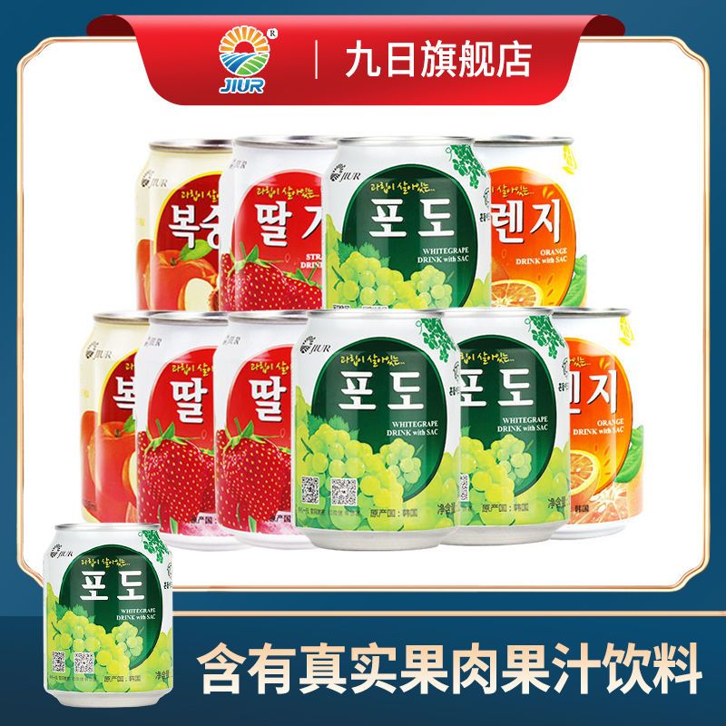 Jiur 九日 果肉果汁饮料238ml 10罐 34.9元