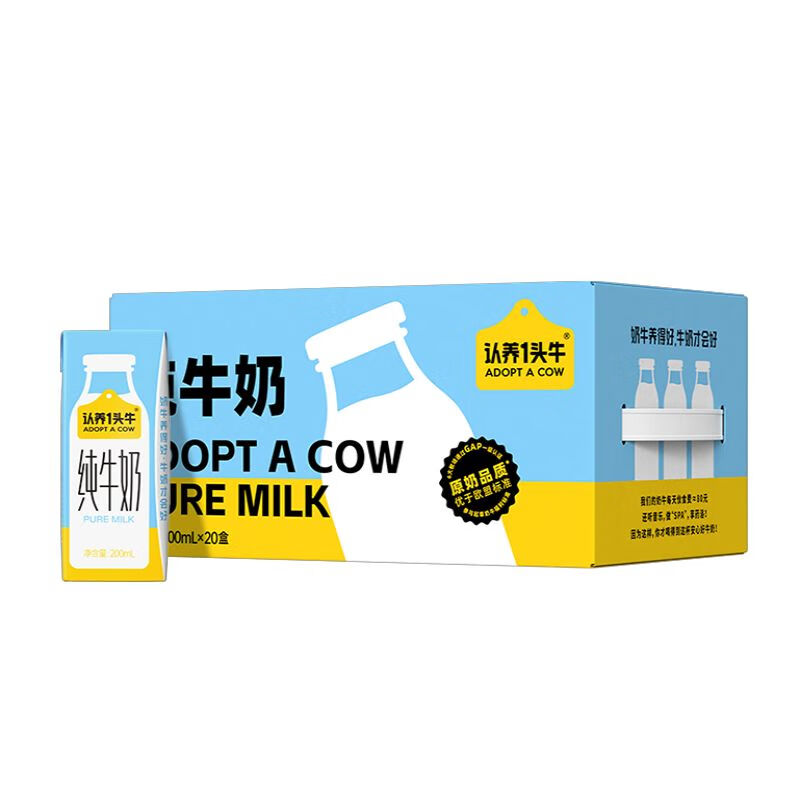 认养一头牛 全脂纯牛奶200ml*20盒装 整箱早餐纯奶/配料表只有生牛乳 一提装 