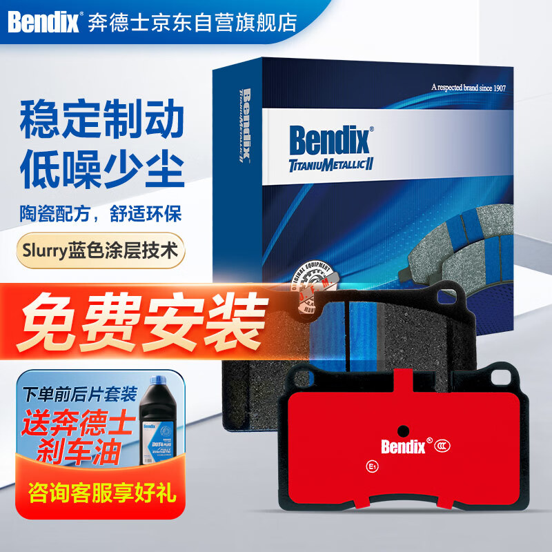 奔德士Bendix 刹车后片WEY P8 201.48元（需用券）