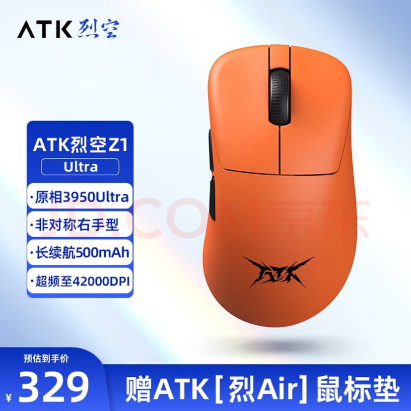 艾泰克 ATK 烈空 Z1 Ultra 有线/2.4G双模鼠标 超频至42000DPI 橙色 267.15元