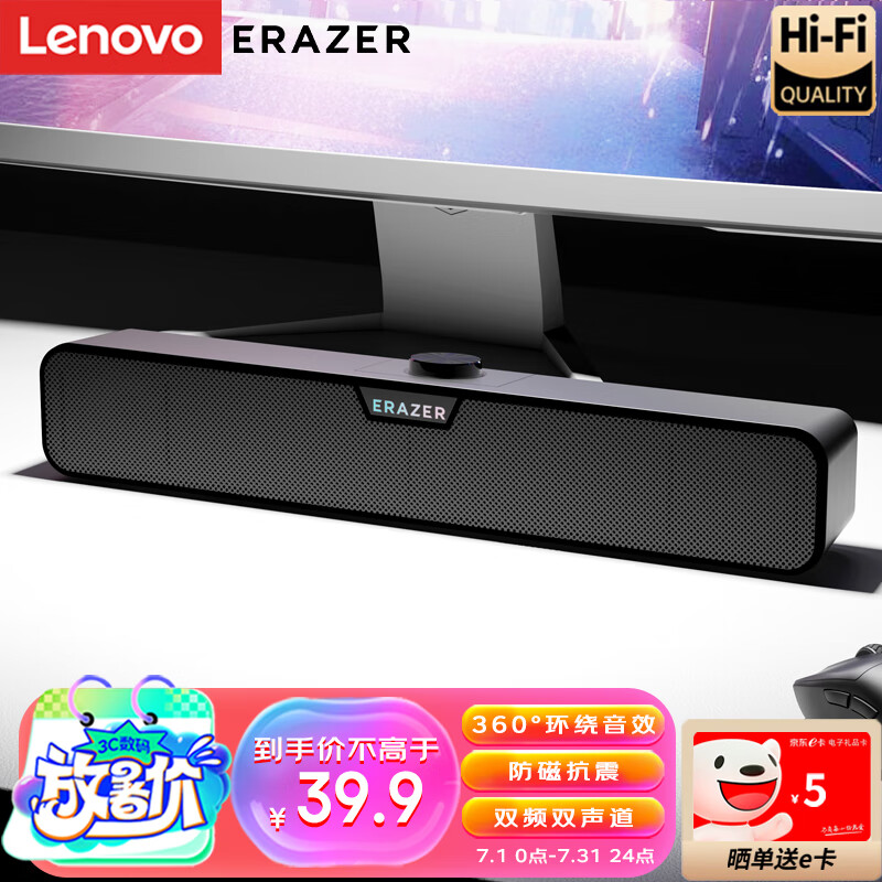 Lenovo 联想 异能者音箱电脑音响有线长条双频双声道家用桌面台式机笔记本