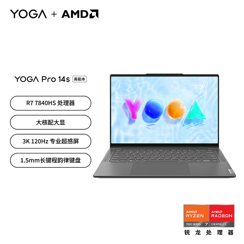 Lenovo 联想 笔记本电脑YOGA Pro14s高能轻盈本 高性能标压锐龙R7 14.5英寸轻薄本 