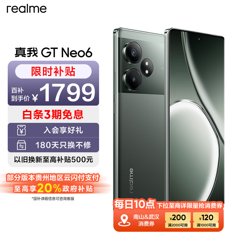 realme 真我 GT Neo6 5G手机 16GB+256GB 苍野骇客 骁龙8sGen3 ￥1352.73