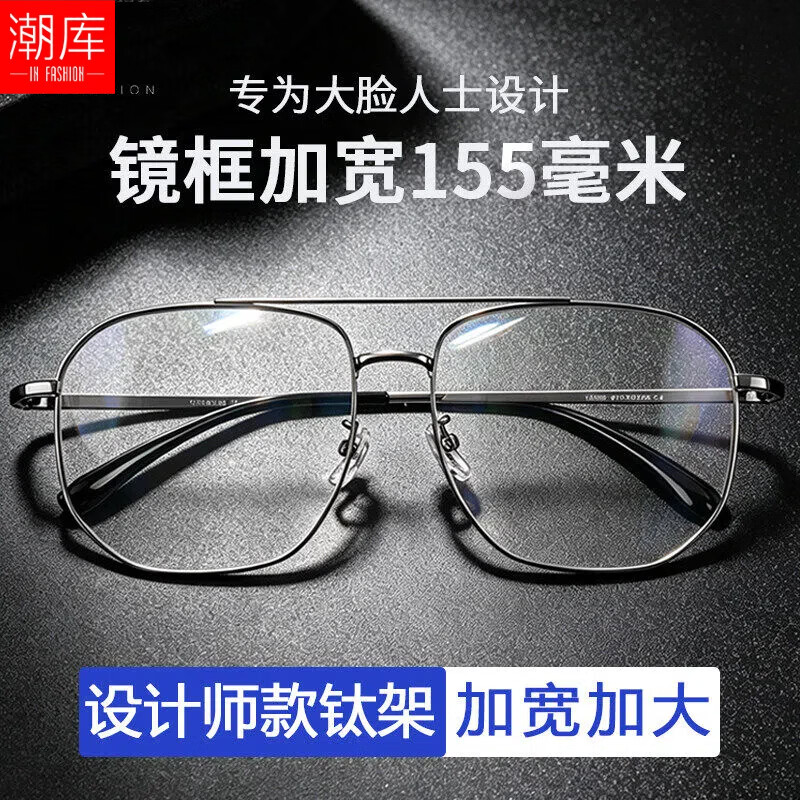 潮库 超轻钛双梁大脸近视镜+1.67防蓝光镜片 79元包邮（需用券）