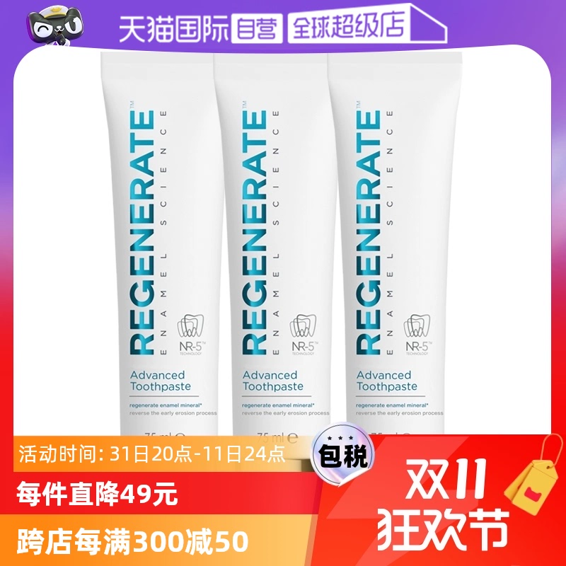 【自营】Regenerate牙膏75ml*3修护牙釉质护龈清新法国进口修复 ￥111.9