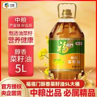 福临门 醇香菜籽油 5L ￥46.6