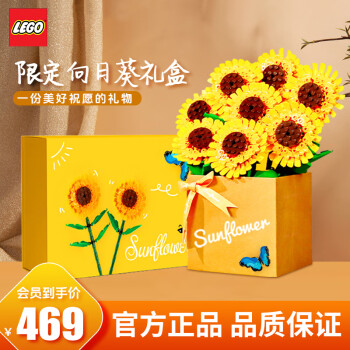 LEGO 乐高 植物系列 40524 向日葵永生花束 限定礼盒套装 ￥469