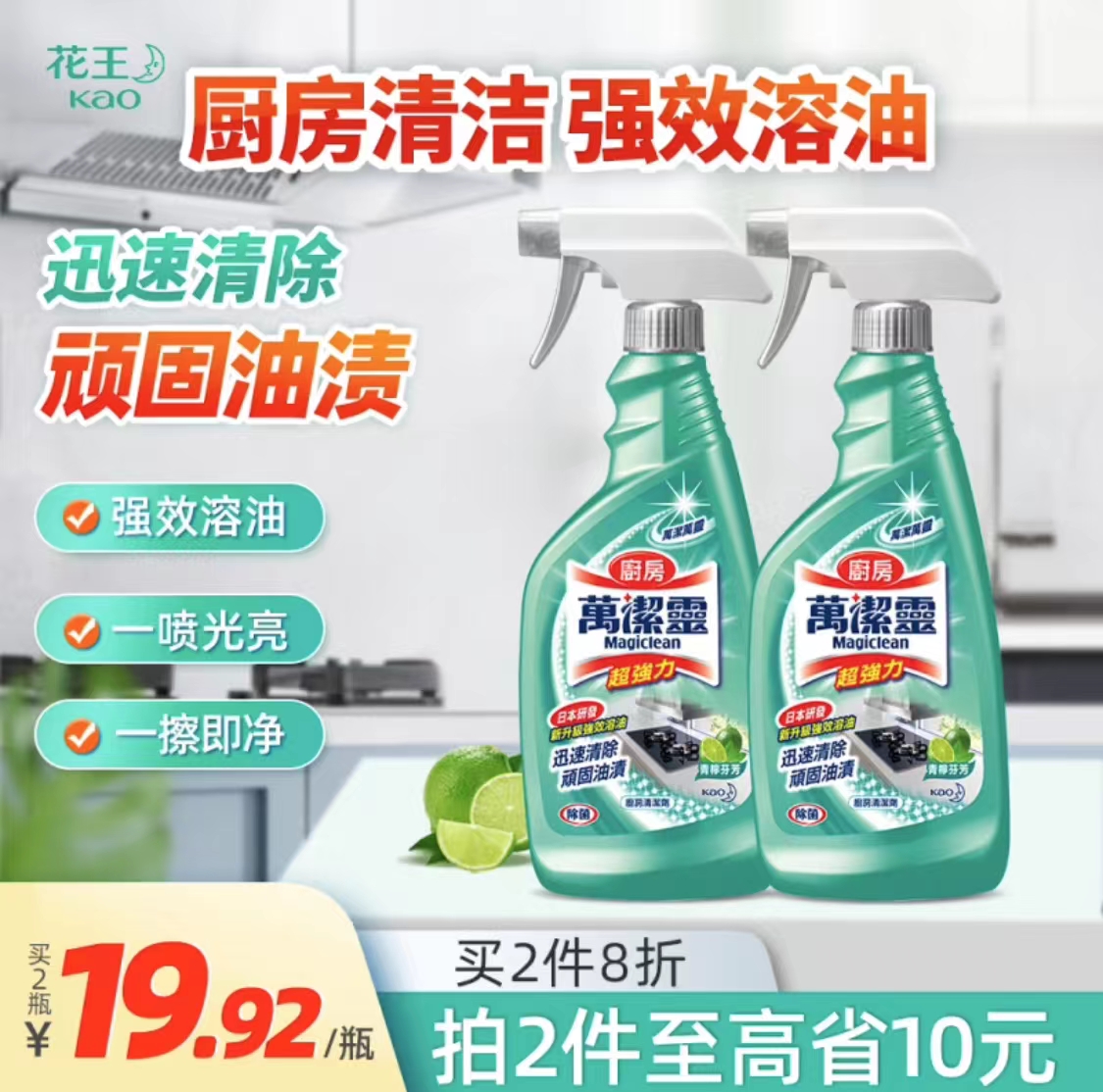 Kao 花王 万洁灵厨房清洁剂 青柠香500ml 17.42元（需买2件，需用券）