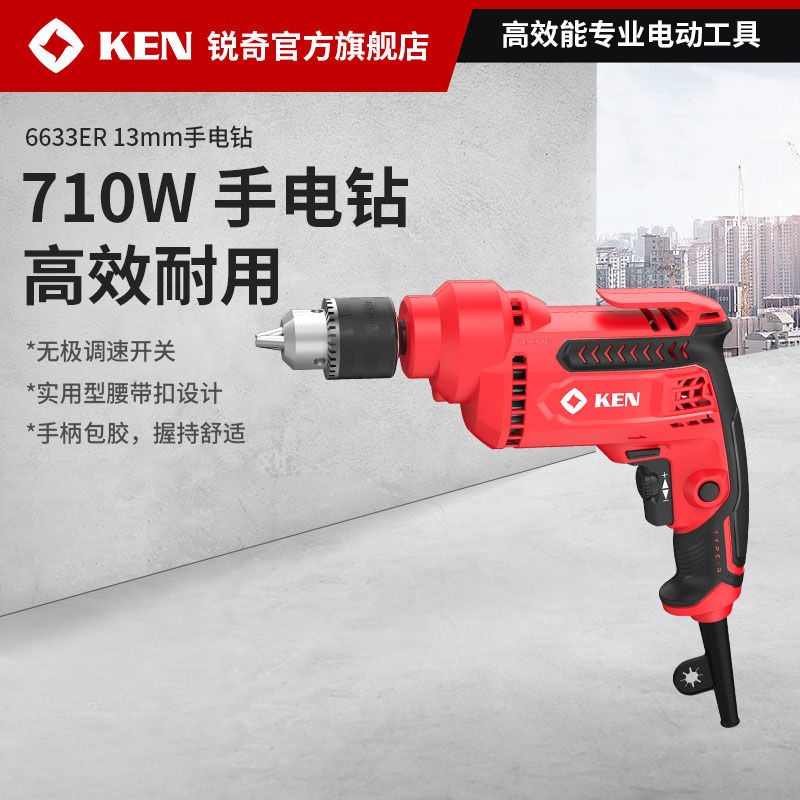 KEN 锐奇 手电钻220V工业钻13mm手电转6633交流打孔起拧多功能工具 359元