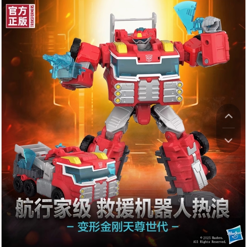 孩之宝 Hasbro 变形金刚 天尊世代 航行家级 救援机器人热浪 G1018【定金】 30