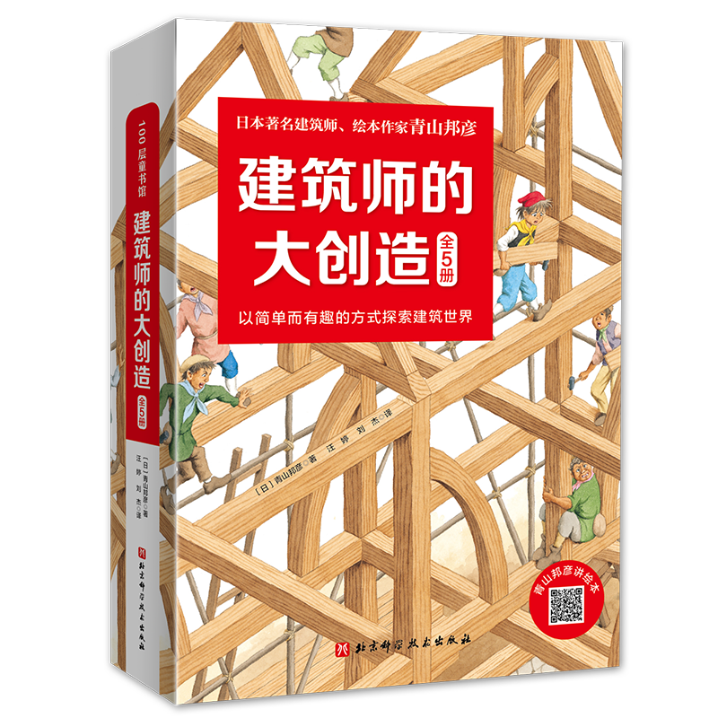 建筑师的大创造（套装共五册）暑假阅读暑假课外书课外暑假自主阅读暑期