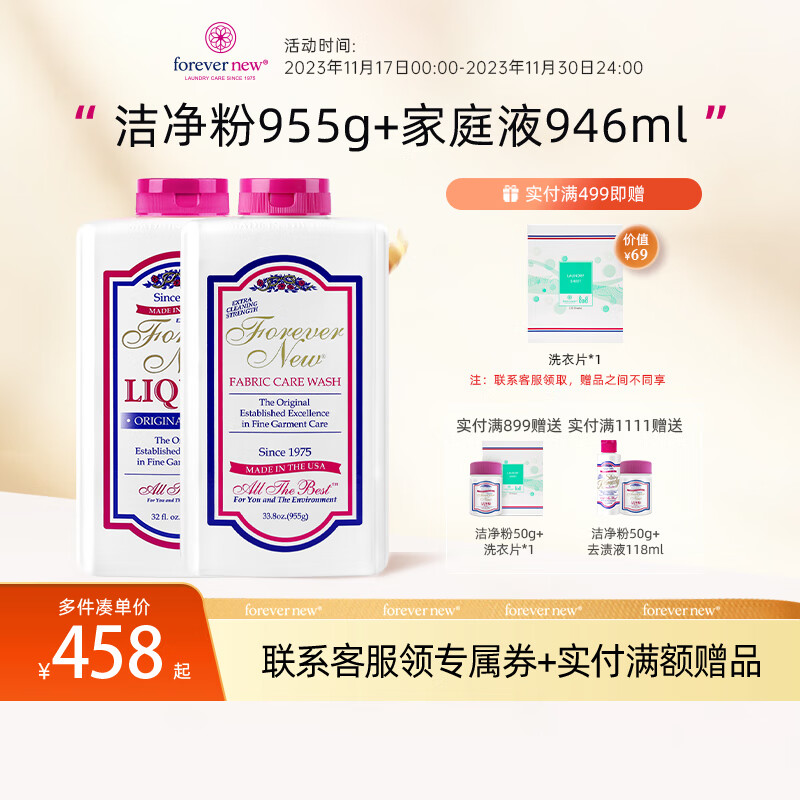 Forever New 芳新 去黄渍洗衣粉955g+洗衣液946ml 清洗剂组合 493.73元