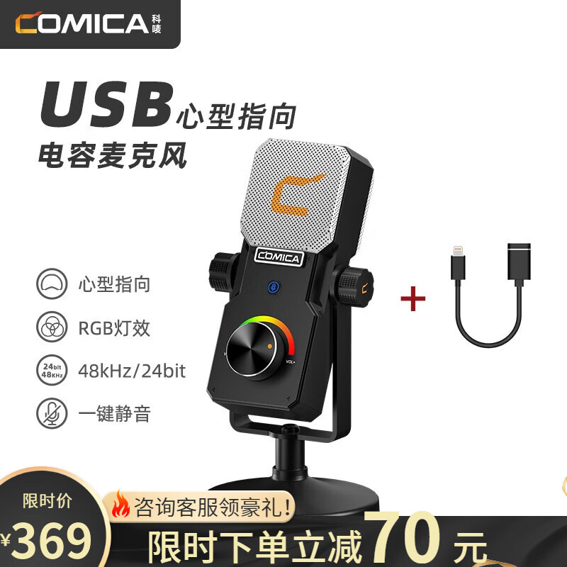COMICA 科唛 STA-U1桌面麦克风USB电容麦克风 369元